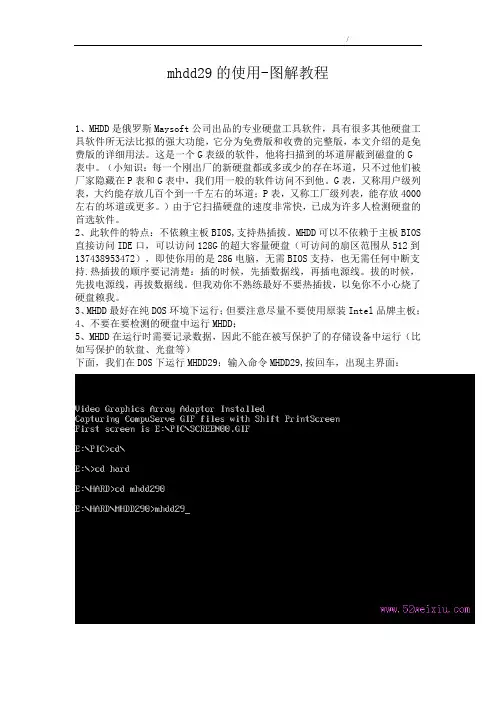 硬盘修复工具MHDD的使用-图解教程
