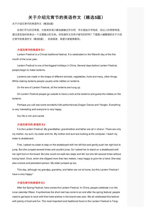 关于介绍元宵节的英语作文（精选5篇）