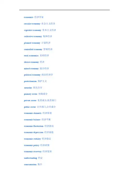 商务英语高级词汇