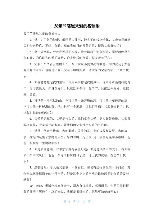 父亲节感恩父爱的祝福语