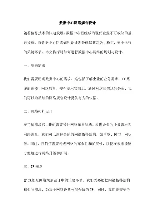 数据中心网络规划设计