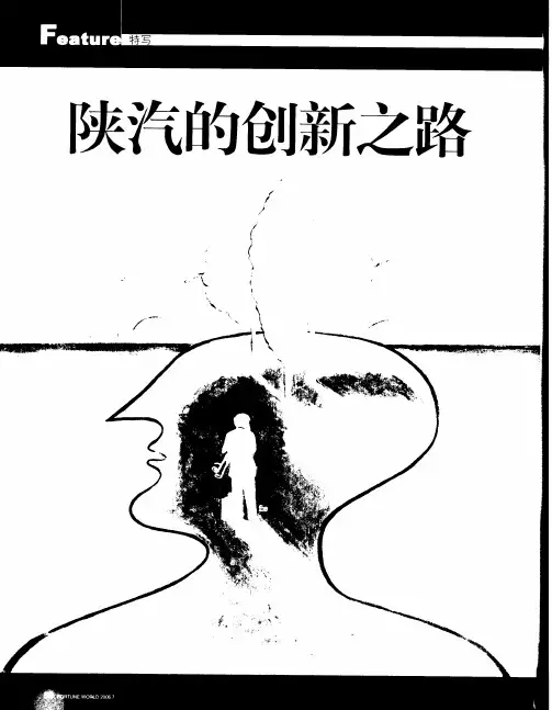 陕汽的创新之路