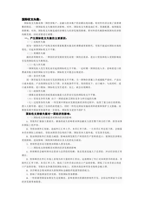 (财务知识)国际收支失衡