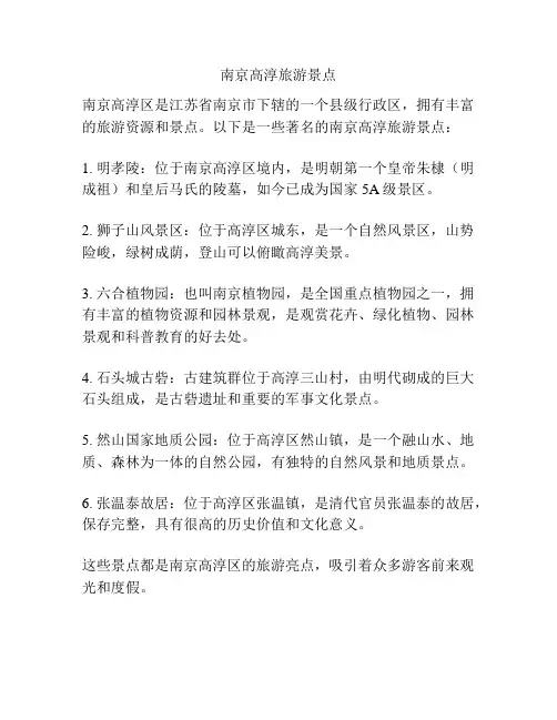 南京高淳旅游景点