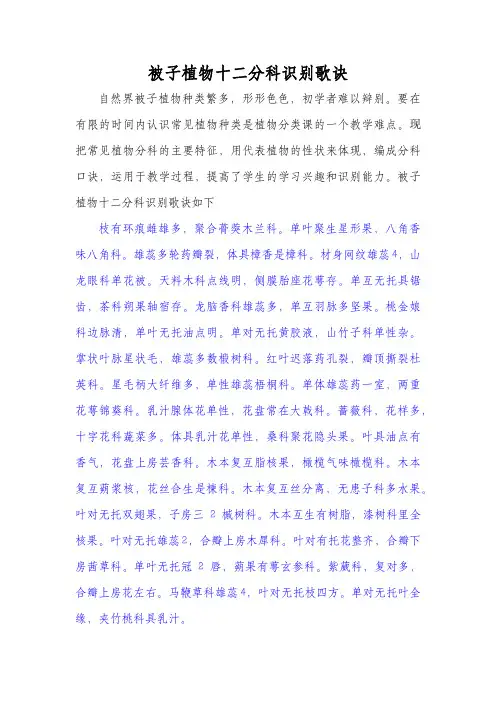 被子植物十二分科识别歌诀