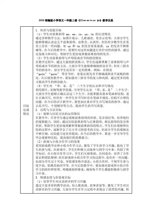 2024部编版小学语文一年级上册《13 an en in un ün》教学反思
