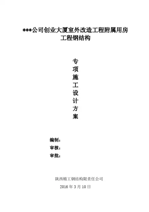 钢框架结构施工方案 (1)