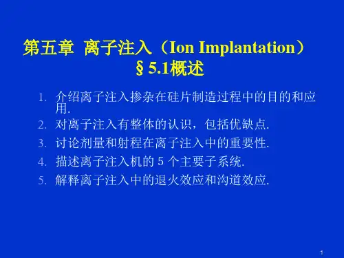 5离子注入