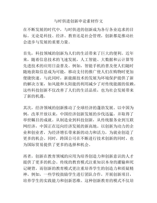 与时俱进创新申论素材作文