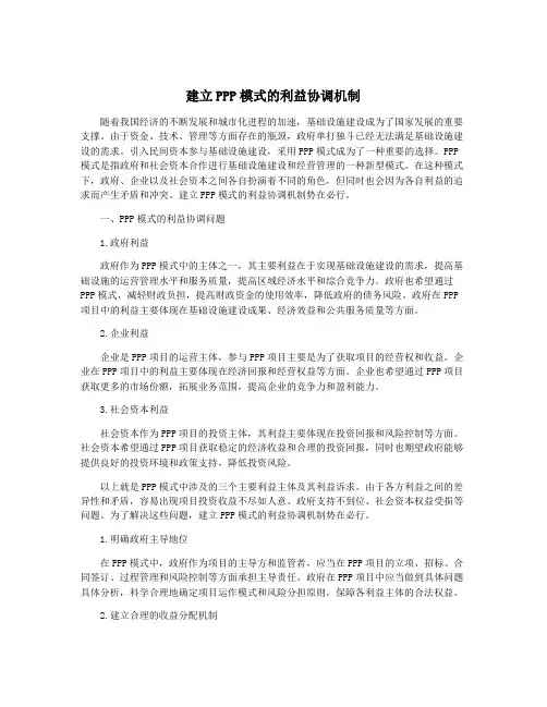 建立PPP模式的利益协调机制