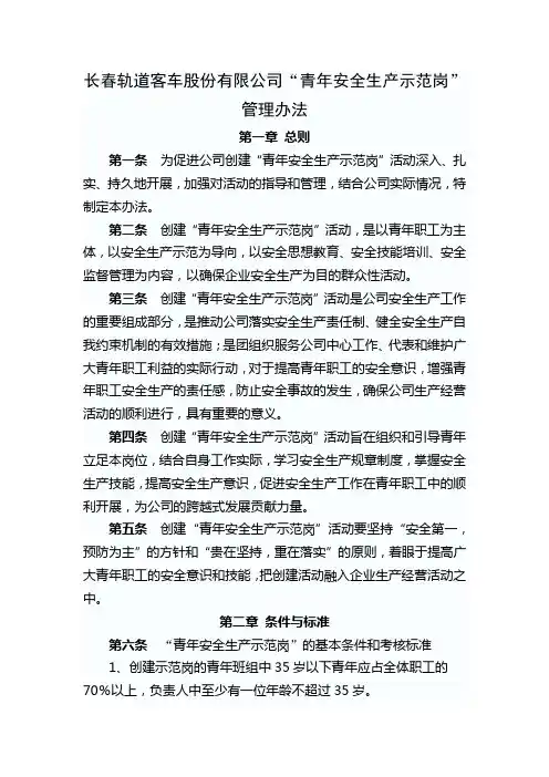 青年安全生产示范岗管理办法