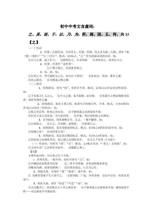 语文人教版九年级下册文言虚词复习