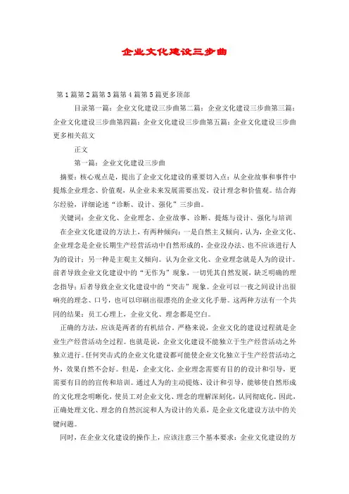企业文化建设三步曲.doc