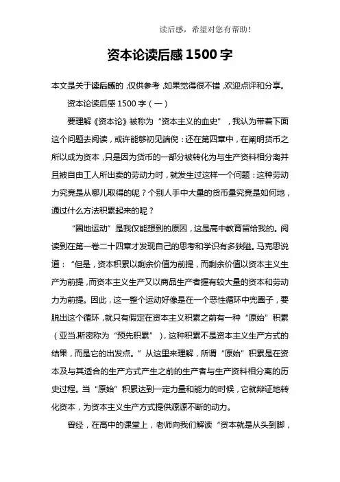资本论读后感1500字