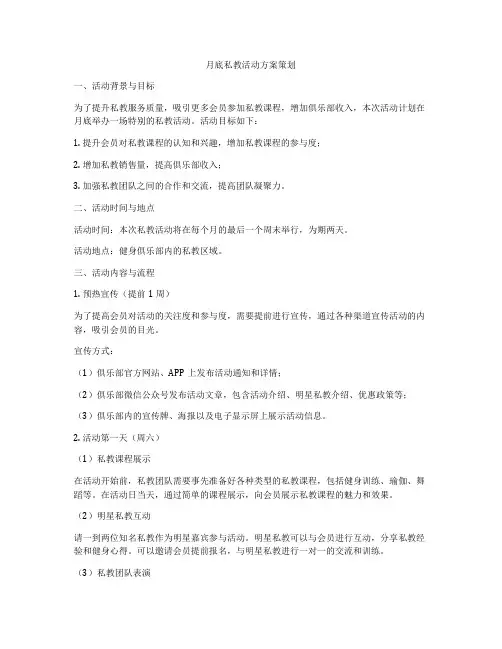 月底私教活动方案策划