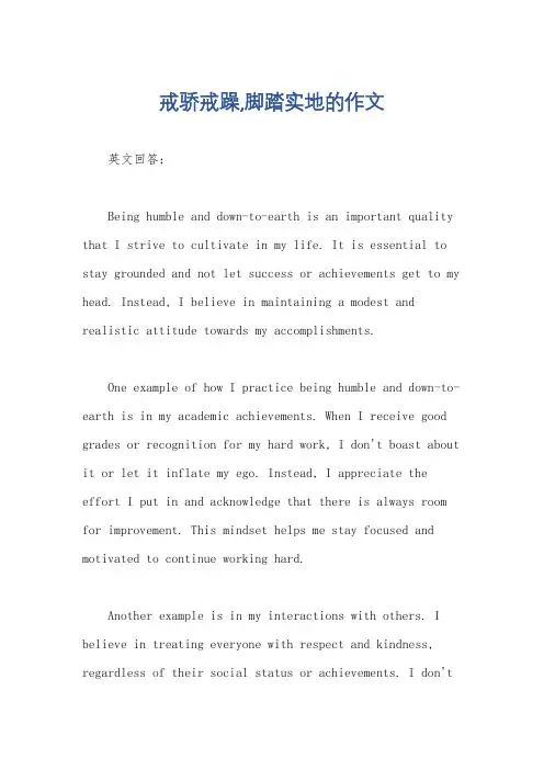 戒骄戒躁,脚踏实地的作文