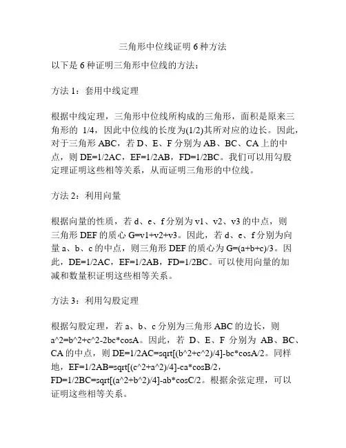 三角形中位线证明6种方法