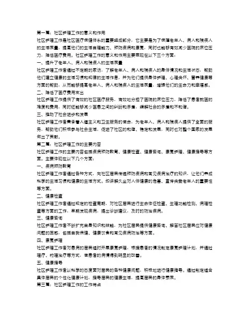 社区护理工作总结5篇