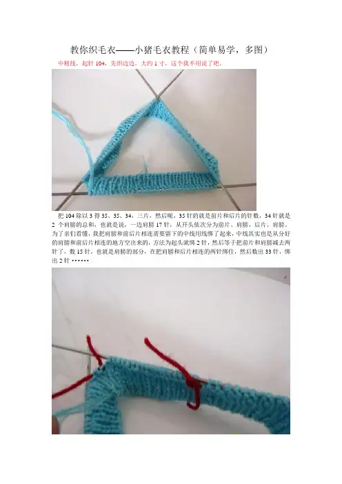 教你从上往下织毛衣