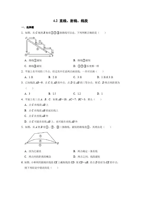 人教版七年级数学上学期《4.2 直线、射线、线段》 同步练习试题