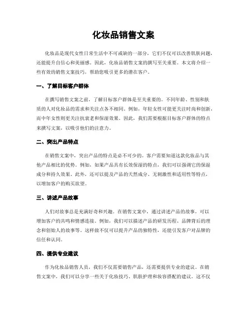 化妆品销售文案