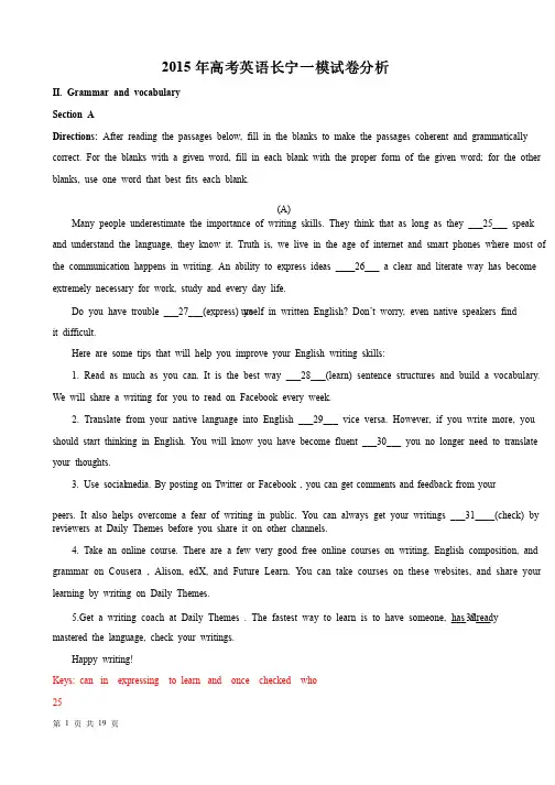 上海市长宁区2015届高三上学期教学质量检测英语试题（含解析）