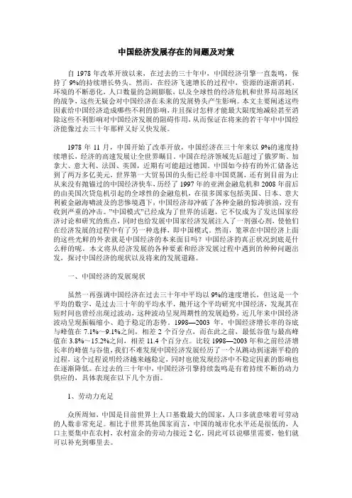 中国经济发展存在的问题及对策
