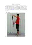 简单肩关节松动技术