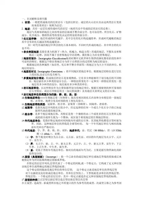 古生物地史学概论复习摘要