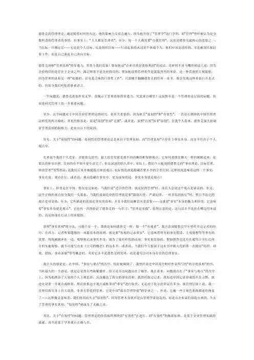 德鲁克的管理理论