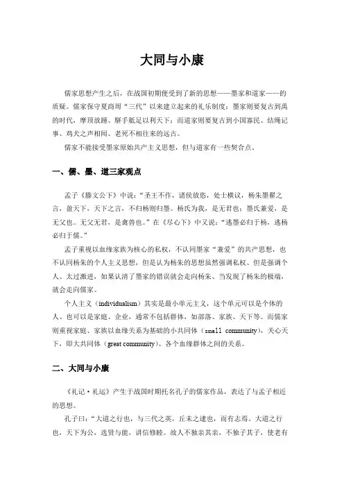 大同与小康(1)