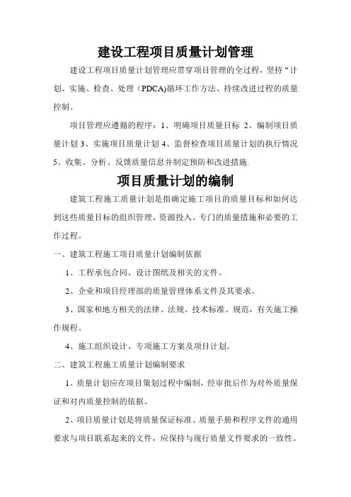 建筑工程项目质量管理要求