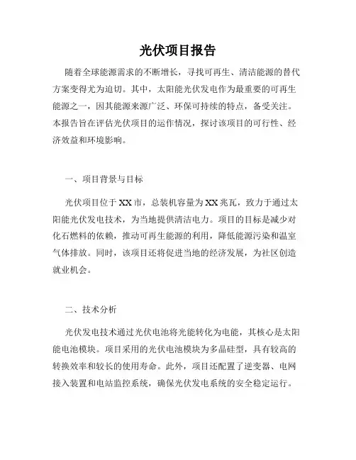 光伏项目报告