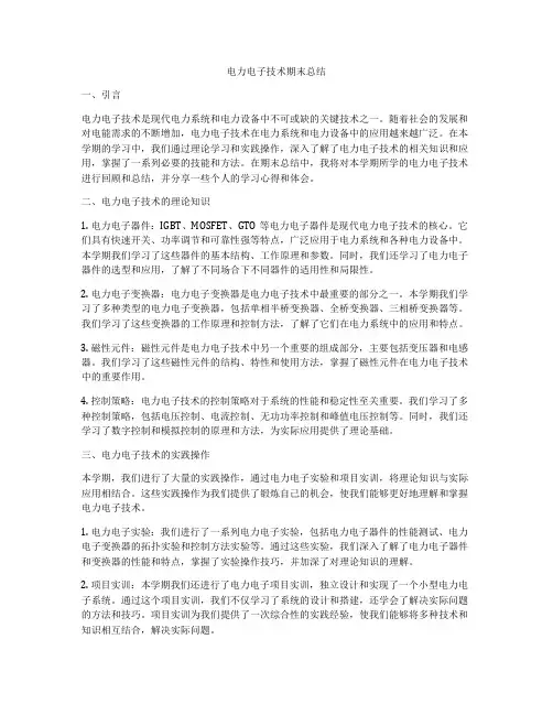 电力电子技术期末总结