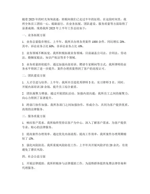 事务所半年工作总结