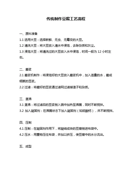 传统制作豆腐工艺流程