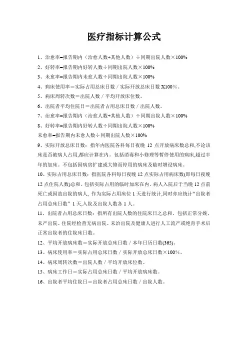 医疗指标计算公式