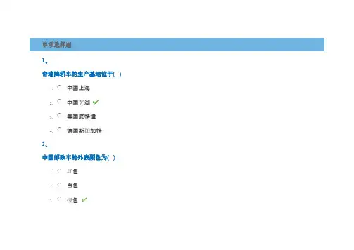 西南大学17年秋[1196]《汽车文化》作业及答案