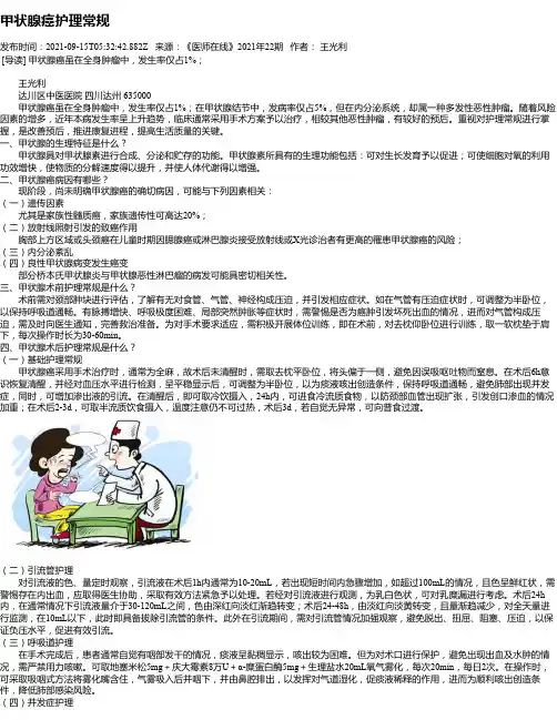 甲状腺癌护理常规