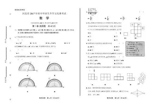 2017年河北省中考数学试卷含答案
