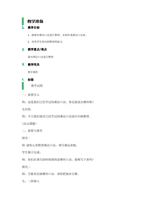 “九九”——乘法口诀表-教学设计-教案