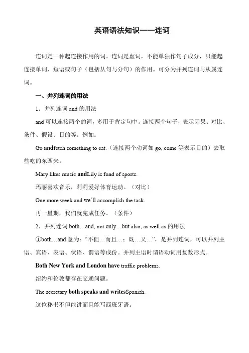 英语语法知识——连词