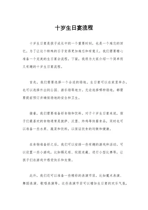 十岁生日宴流程