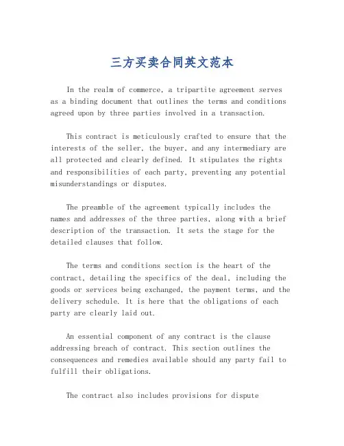 三方买卖合同英文范本
