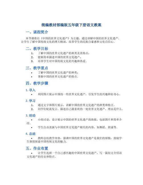 统编教材部编版五年级下册语文教案-习作《中国的世界文化遗产》