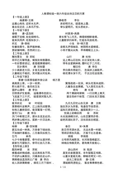 人教版一至六年级古诗词及日积月累