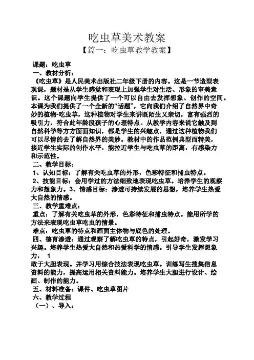 吃虫草美术教案