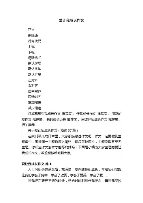 爱让我成长作文