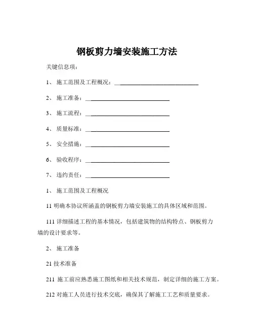 钢板剪力墙安装施工方法