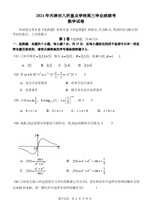 2024年八校联考数学试卷